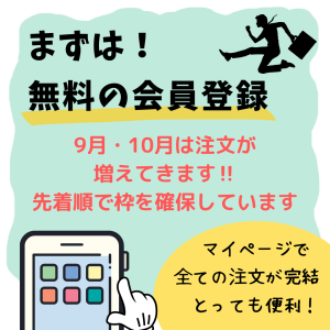 無料会員登録はこちら