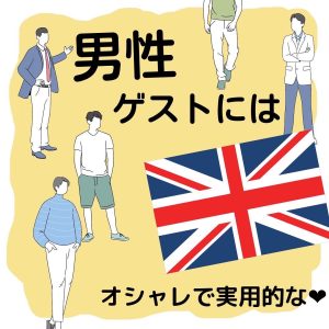 男性が沢山立っている