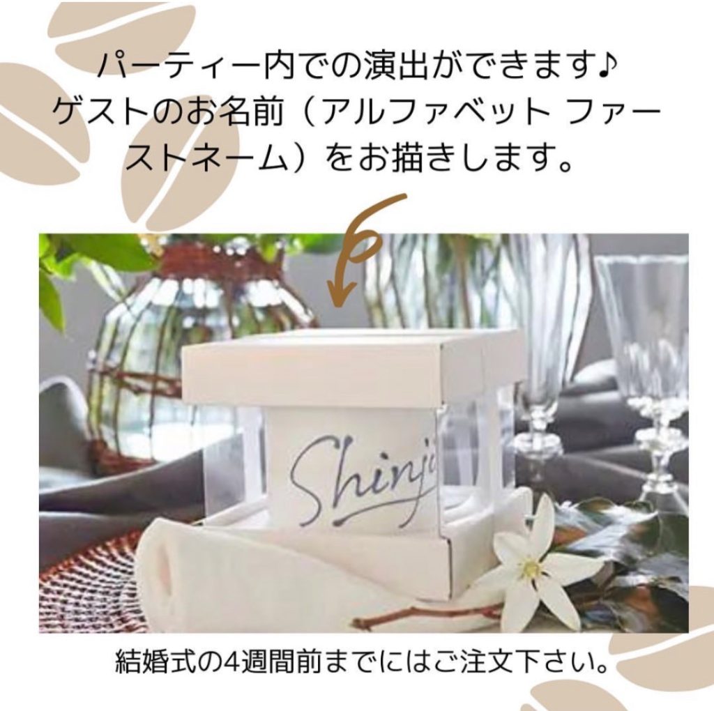 文字や名前で特別感を！<br>インザムードのオーダーメイド品を引き出物に💛【結婚式】