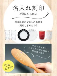名入れ刻印サービス