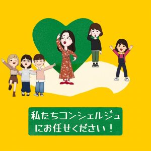 コンシェルジュ付エンジェル宅配