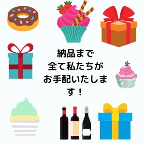 アフターフォロー引き出物宅配