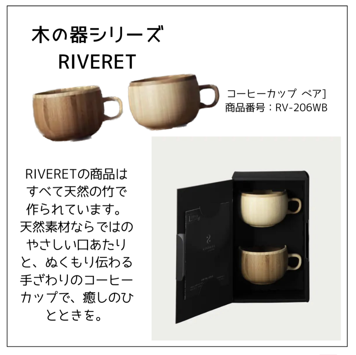 コーヒーカップ ペア　 商品番号：RV-206WB