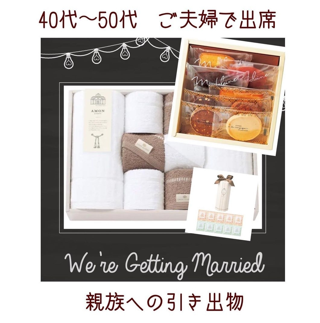 ご夫婦で出席の親族への引出物は何がいい 引き出物宅配 送料無料 カタログギフトセットも人気 エンジェル宅配