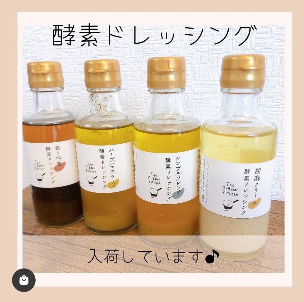 いまだからこそ自然免疫がとても大事！酵素ドレッシングセットを縁起物に♪