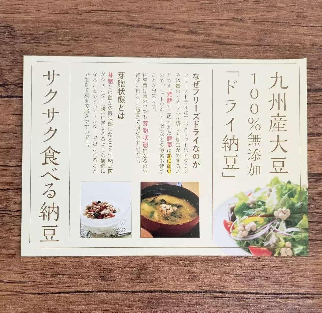 九州産大豆100％無添加ドライ納豆「サクサク食べる納豆」