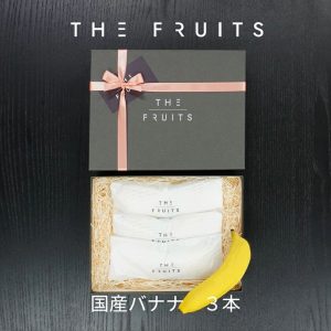 THE FRUITS　国産バナナ ※クール便で発送【送料無料】　[TF001]