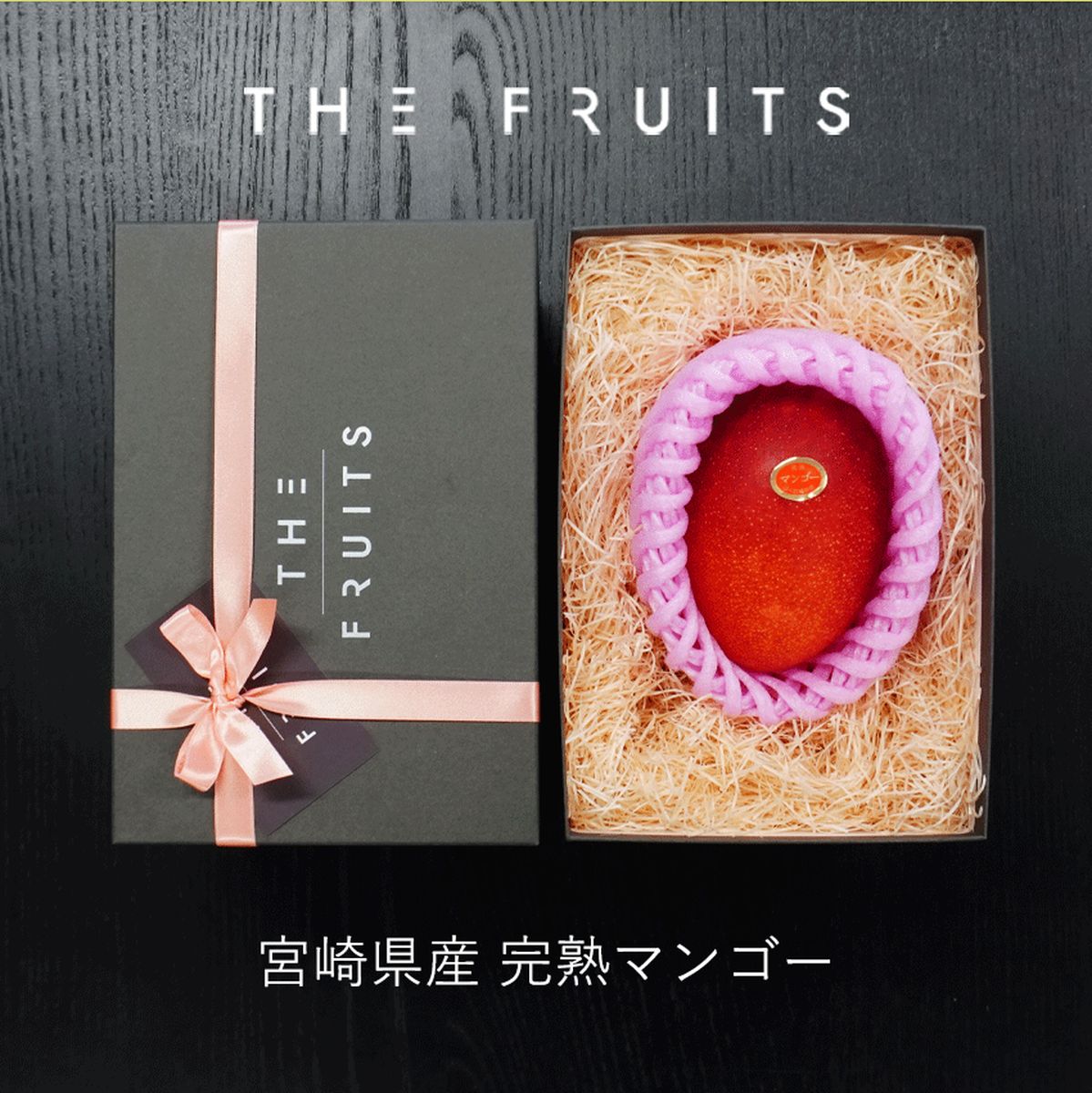 THE FRUITS　完熟マンゴー  ※クール便で発送【送料無料】 4月中旬〜6月初旬販売　[TF10]