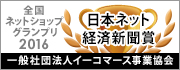 イーコマース事業協会ページ