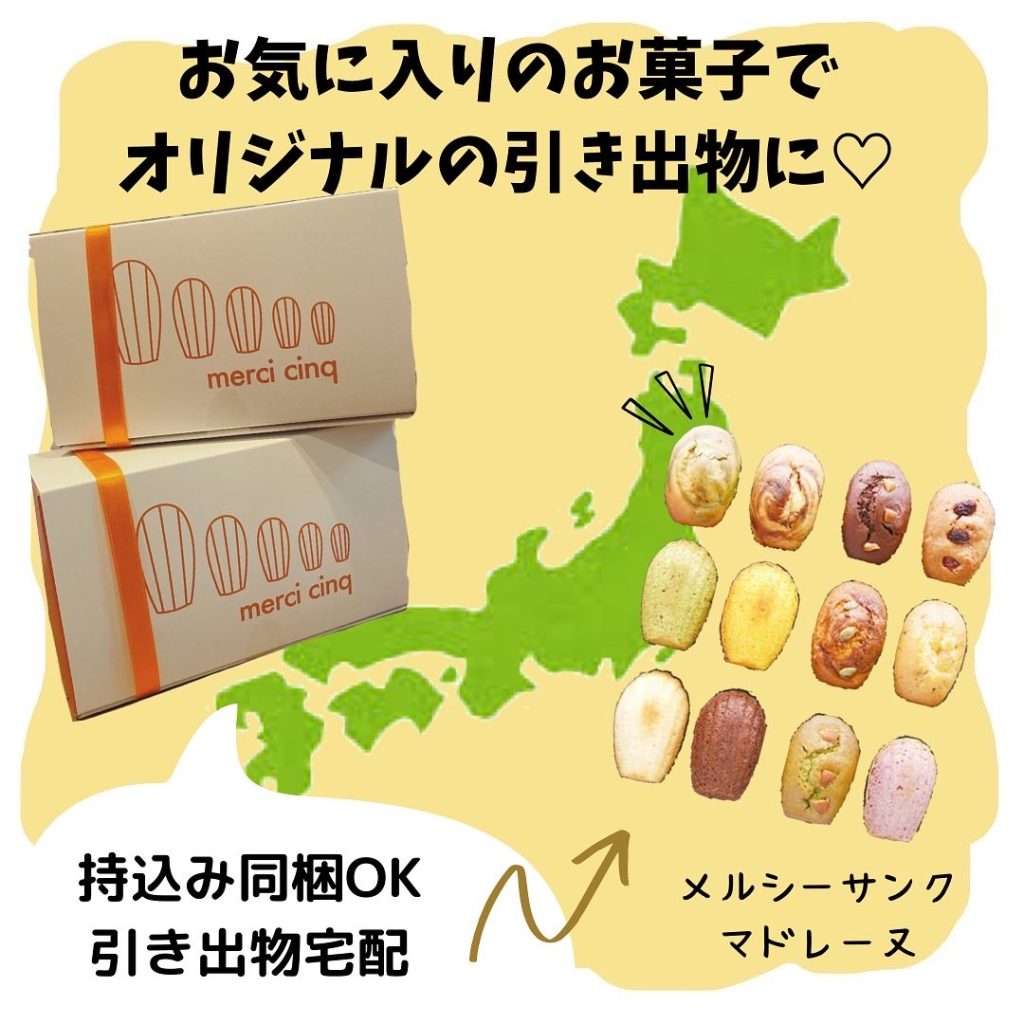 引き菓子のお持込み♪