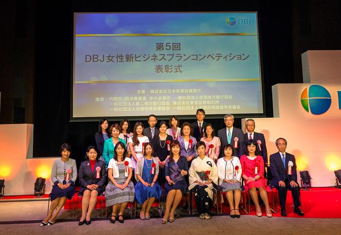 第5回 DBJ女性新ビジネスプランコンペティション　表彰式