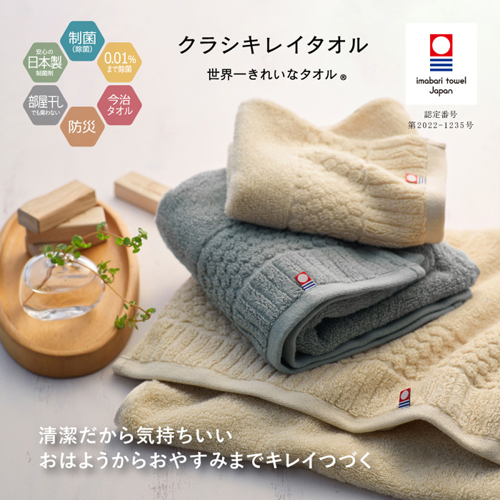 クラシキレイタオル　世界一きれいなタオル　制菌加工タオルセット[64995]-2