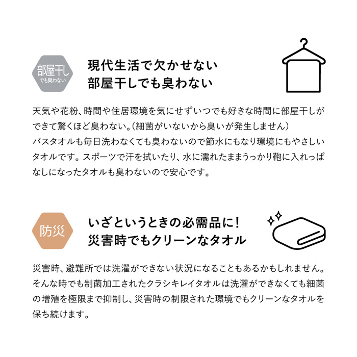 クラシキレイタオル　世界一きれいなタオル　制菌加工タオルセット[64995]-5