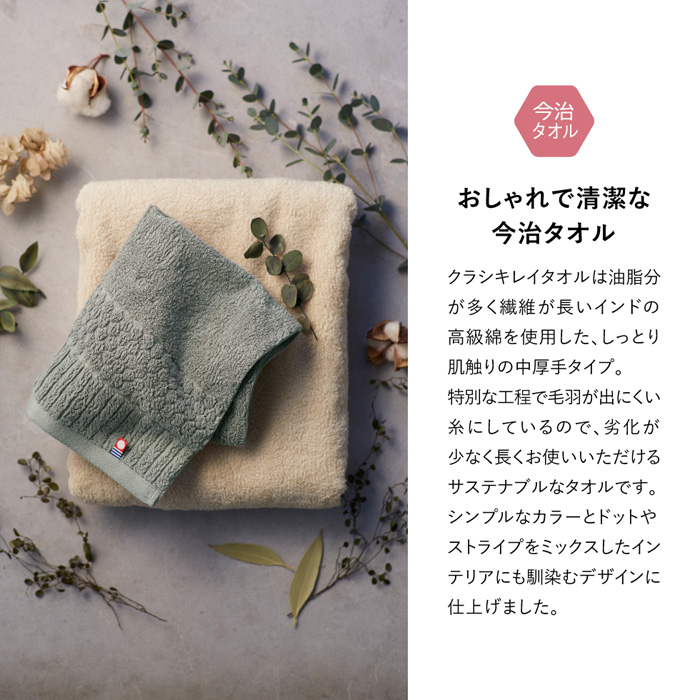 クラシキレイタオル　世界一きれいなタオル　制菌加工タオルセット[64995]-6