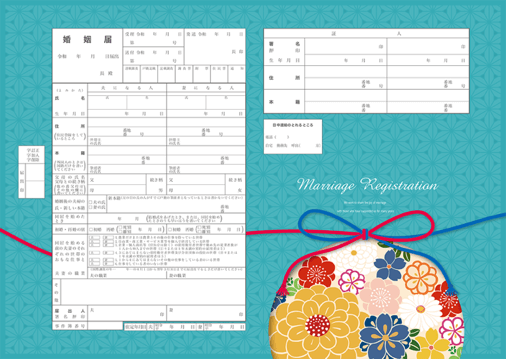 婚姻届『和』緑色：1枚