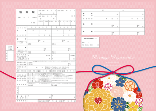 婚姻届『和』桃色：1枚