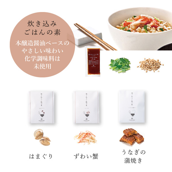 炊き込みご飯の素ｾｯﾄK[A636]-3
