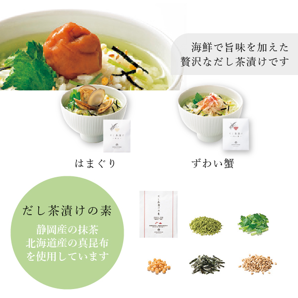 だし茶漬けｾｯﾄE[A640]-3