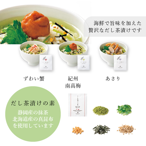 だし茶漬けｾｯﾄF[A641]-3