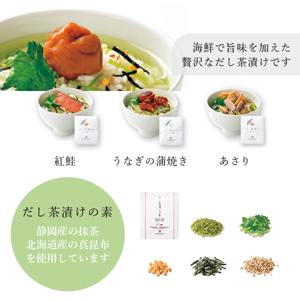 だし茶漬けｾｯﾄI[A642]-3
