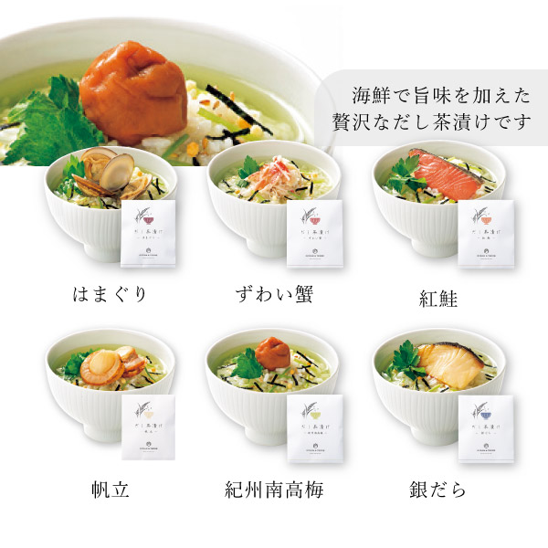 だし茶漬けｾｯﾄU[A670]-3