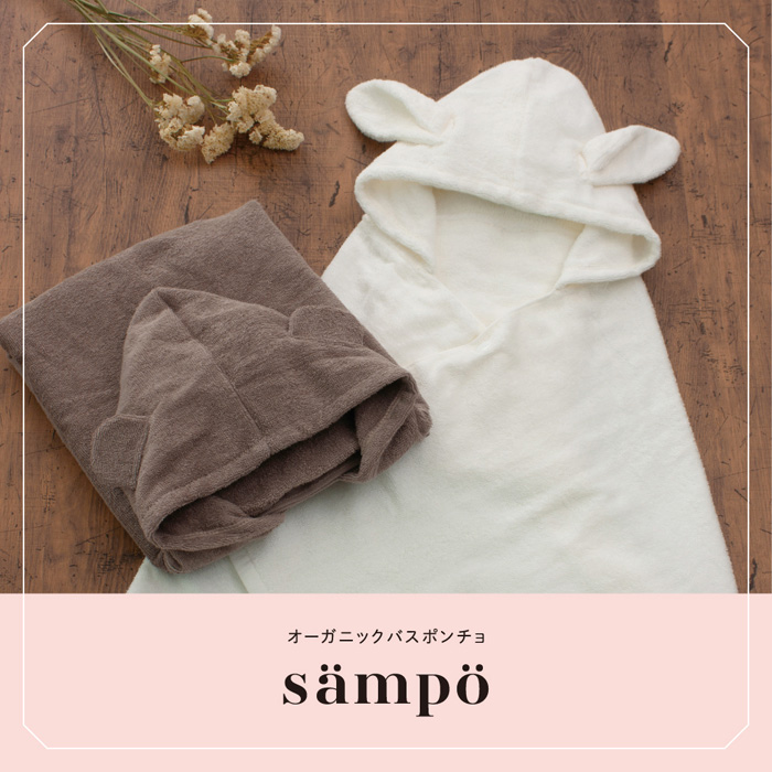 sampo -さんぽ-　オーガニックバスポンチョ（うさぎ）[42041]-3