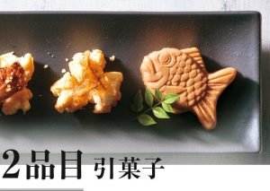 タイ焼き等引菓子イメージ