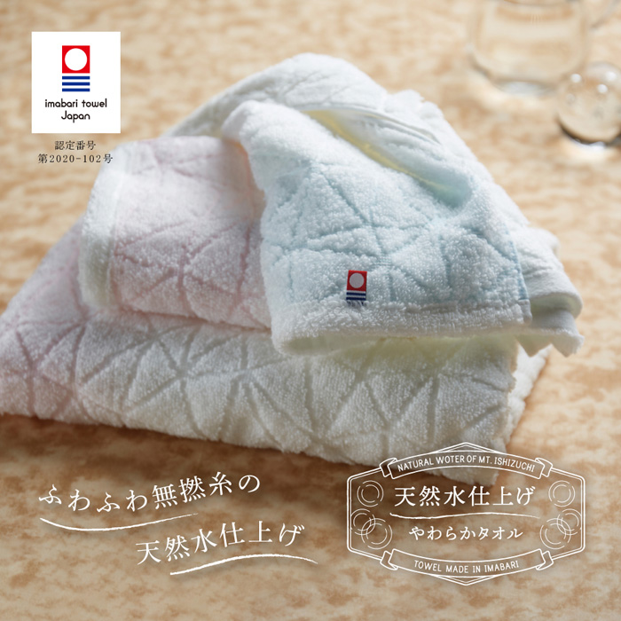 天然水仕上げ　やわらかタオル　日本製　愛媛今治　タオルセット[65930]-3