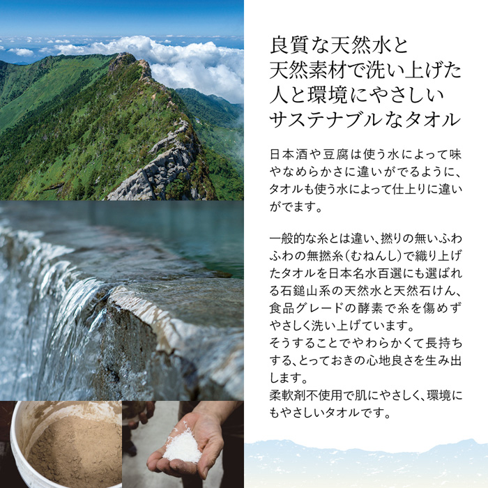 天然水仕上げ　やわらかタオル　日本製　愛媛今治　タオルセット[65930]-4