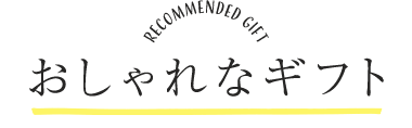 エンジェル宅配だけのオリジナルオプション