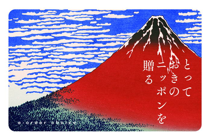 とっておきのニッポンを贈る<br>カードタイプ 栄(さかえ)　[23151006]-2