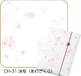 OH-31 沫桜(あわざくら)