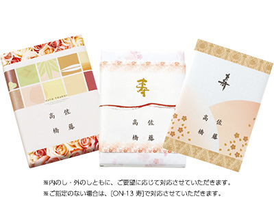 熨斗(のし)
