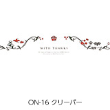 ON-16 クリーパー