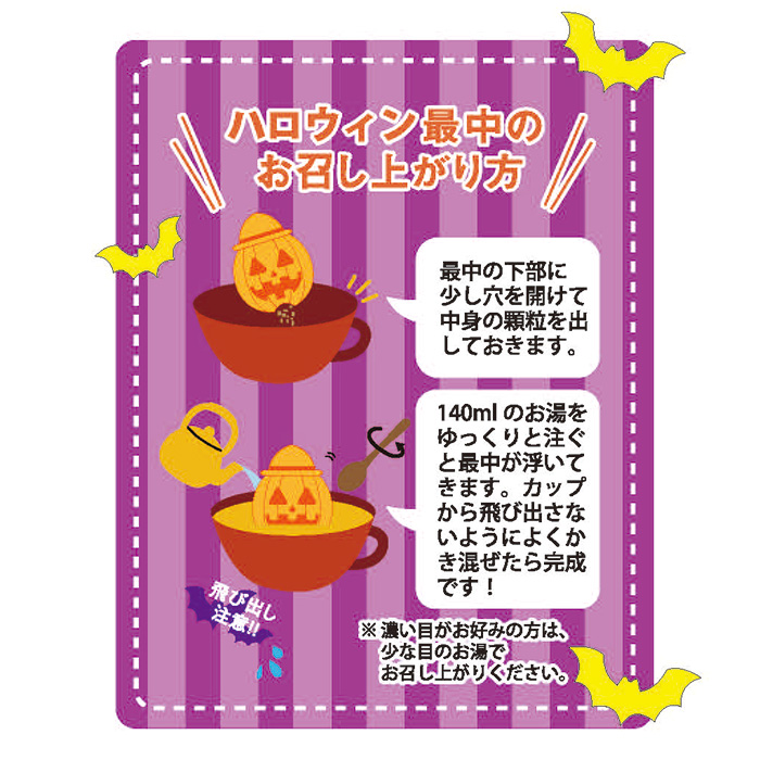 ハロウィンMONAKA［ハロウィン最中のベジスープ］期間限定品「9月〜10月」110630-3