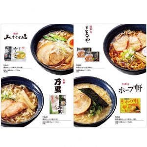 らーめん専門カタログ内容