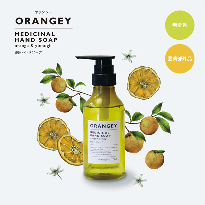 ORANGEY〈オランジー〉　薬用ハンドソープとオーガニックタオルセット(薬用ハンドソープ・フェイスタオル・ハンドタオル)[19042]-3