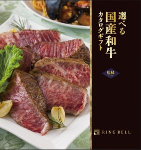 福禄（ふくろく）[Y890-282]選べる国選和牛カタログギフト