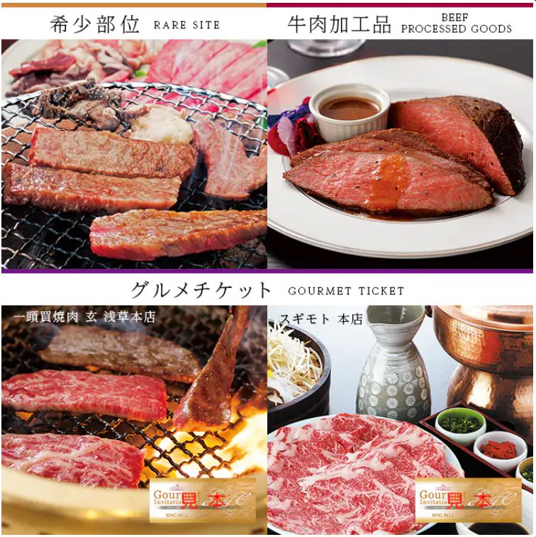 選べる国産和牛カタログギフト　溌剌（はつらつ）カード／ＢＯＸタイプ[848-282]-4