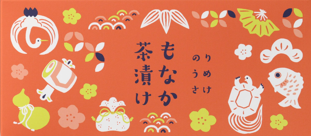 おめでたいもなか茶漬け-R3[7893]