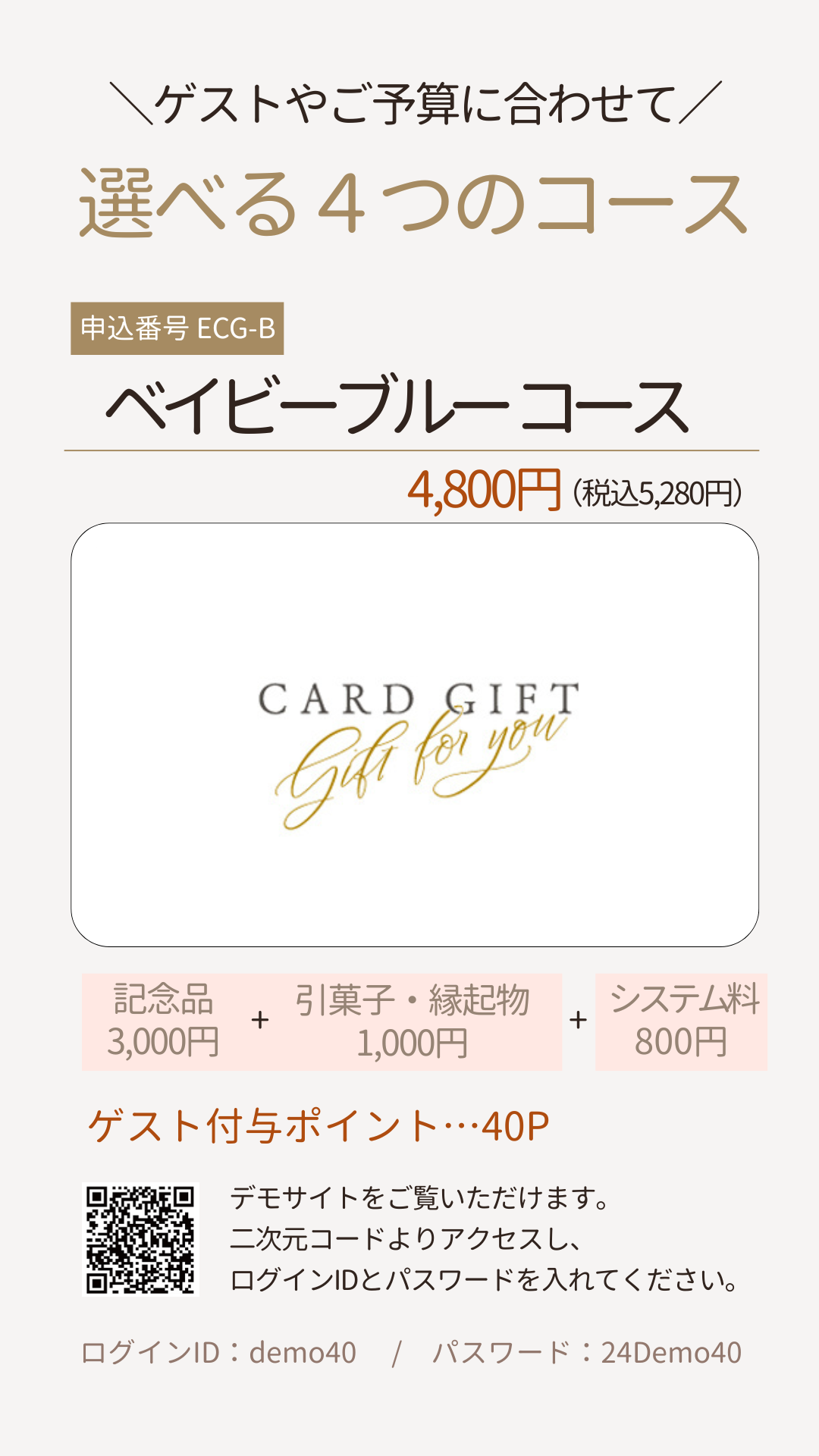 3品選べる引き出物カード「ゲストやご予算に合わせて選べる4つのコース」ベイビーブルーコース4800円(税込5280円)