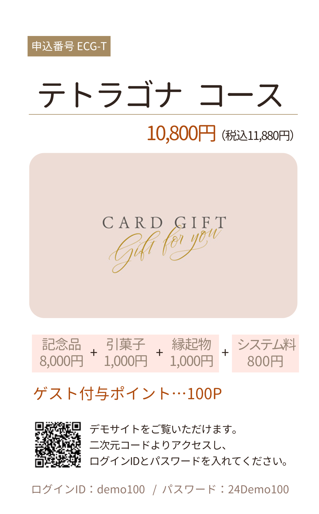 3品選べる引き出物カード テトラゴナコース10800円(税込11880円)