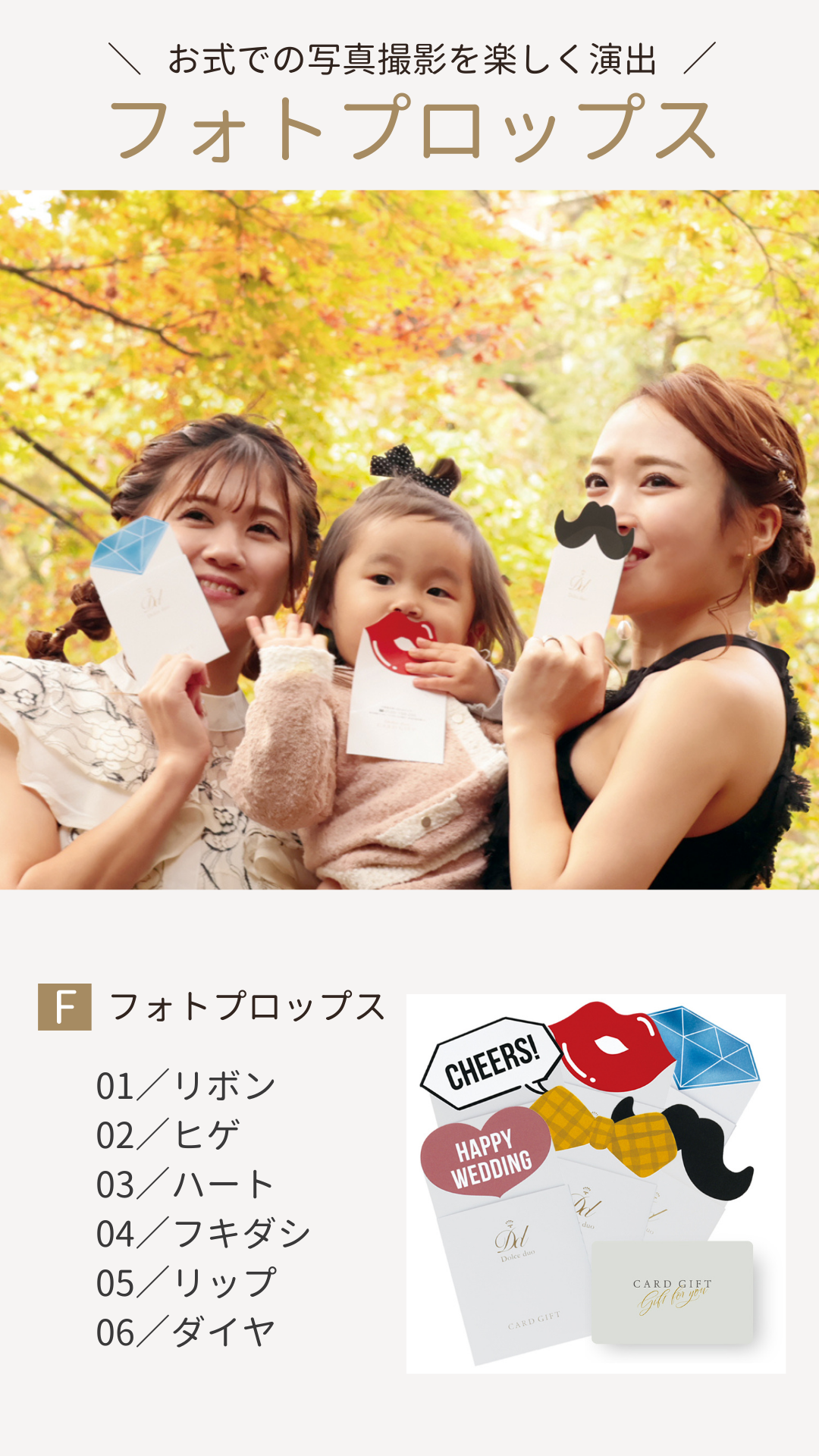3品選べる引き出物カード お敷居の写真撮影を楽しく演出「フォトプロップス」Fフォトプロップス①リボン②ヒゲ③ハート④フキダシ⑤リップ⑥ダイヤ
