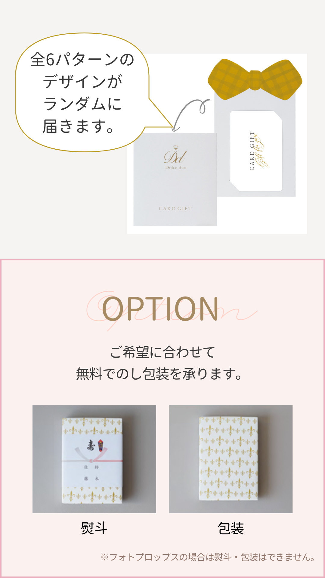 3品選べる引き出物カード フォトプロップスの続き「全6パターンのデザインがランダムに届きます。」