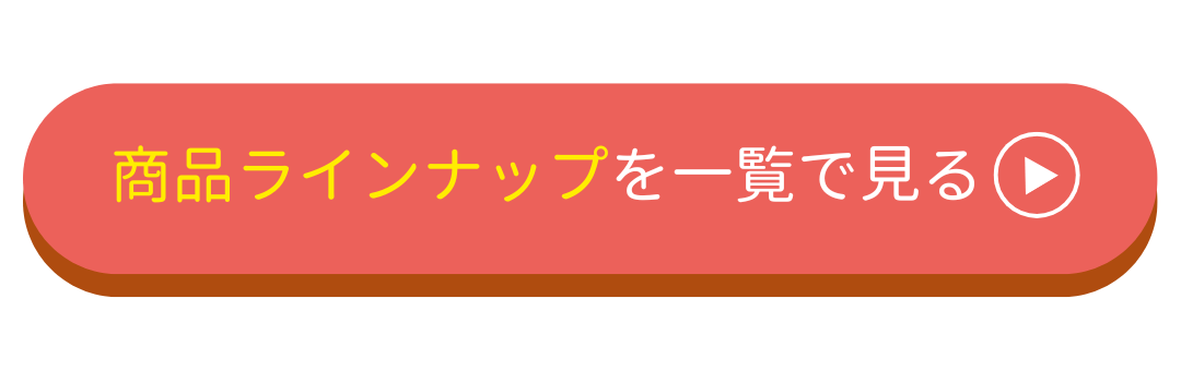 3品選べる引き出物カード 「商品ラインナップを一覧で見る」と書かれたボタン ここを押すと商品ラインナップへ飛ぶ。