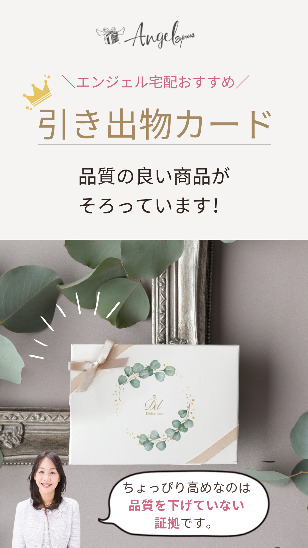 3品選べる引き出物カード「エンジェル宅配おすすめ引き出物カード」品質の良い商品がそろっています！ちょっぴり高めなのは品質を下げていない証拠です。