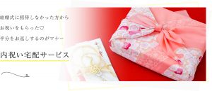 内祝のギフト