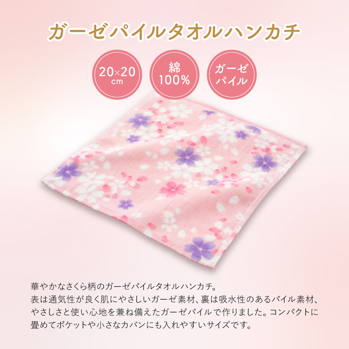 和のこころ　さくら　ガーゼパイルハンカチとマイクロファイバークロスのセット[62801]-2