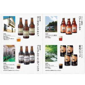 地ビール専門カタログギフト内容