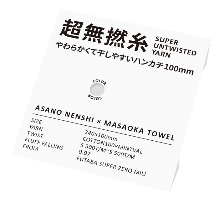 超無撚糸　やわらかくて干しやすいハンカチ100mm　ホワイト[76006]-4